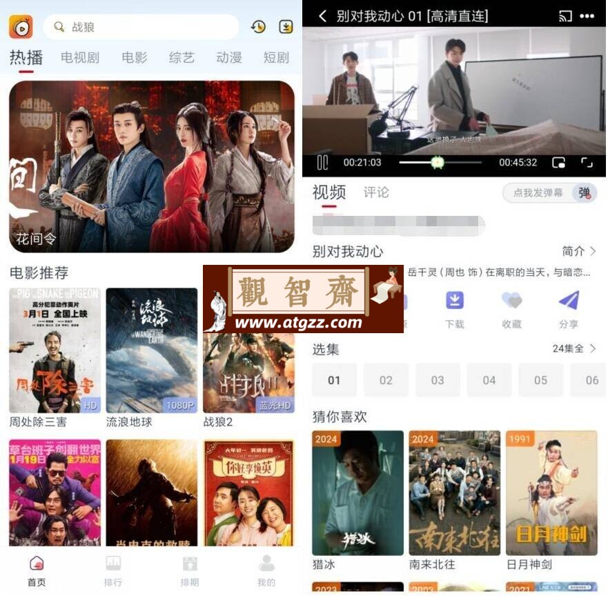小白梨影视v1.0 纯净版-观智斋电商课程站