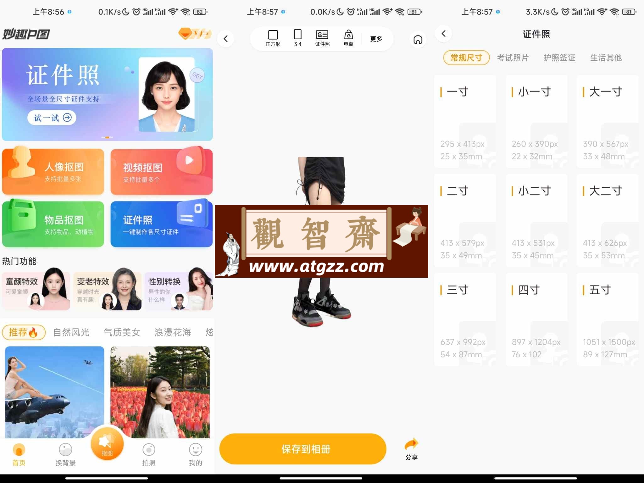 妙趣P图v1.0 解锁高级版-观智斋电商课程站