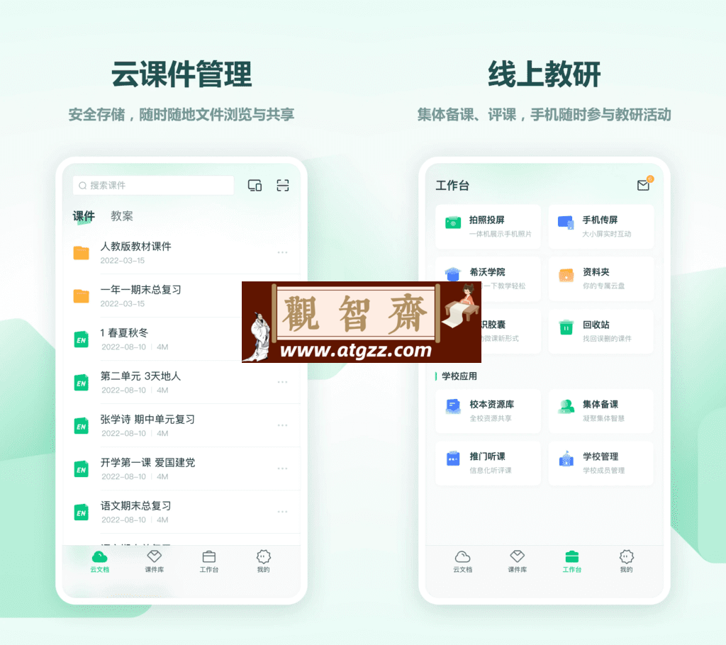 希沃白板v2.1.49-观智斋电商课程站