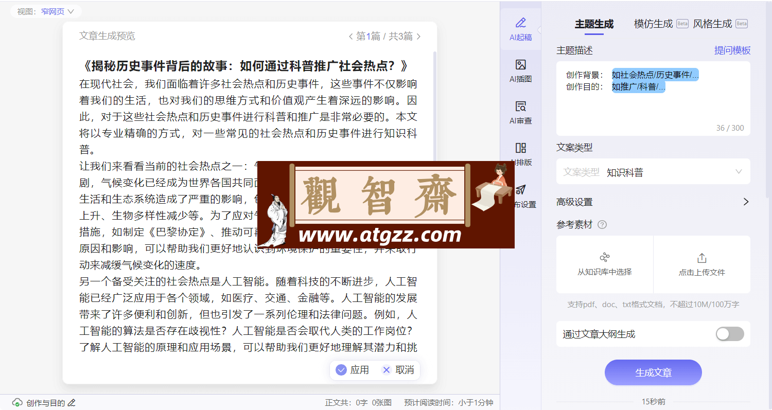 Windows+Mac 星火内容运营大师