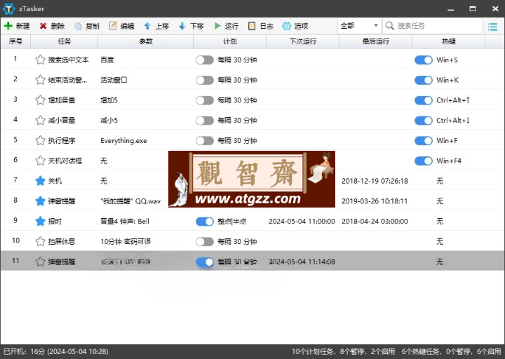 zTasker v2.0.8一键定时自动化任务-观智斋电商课程站