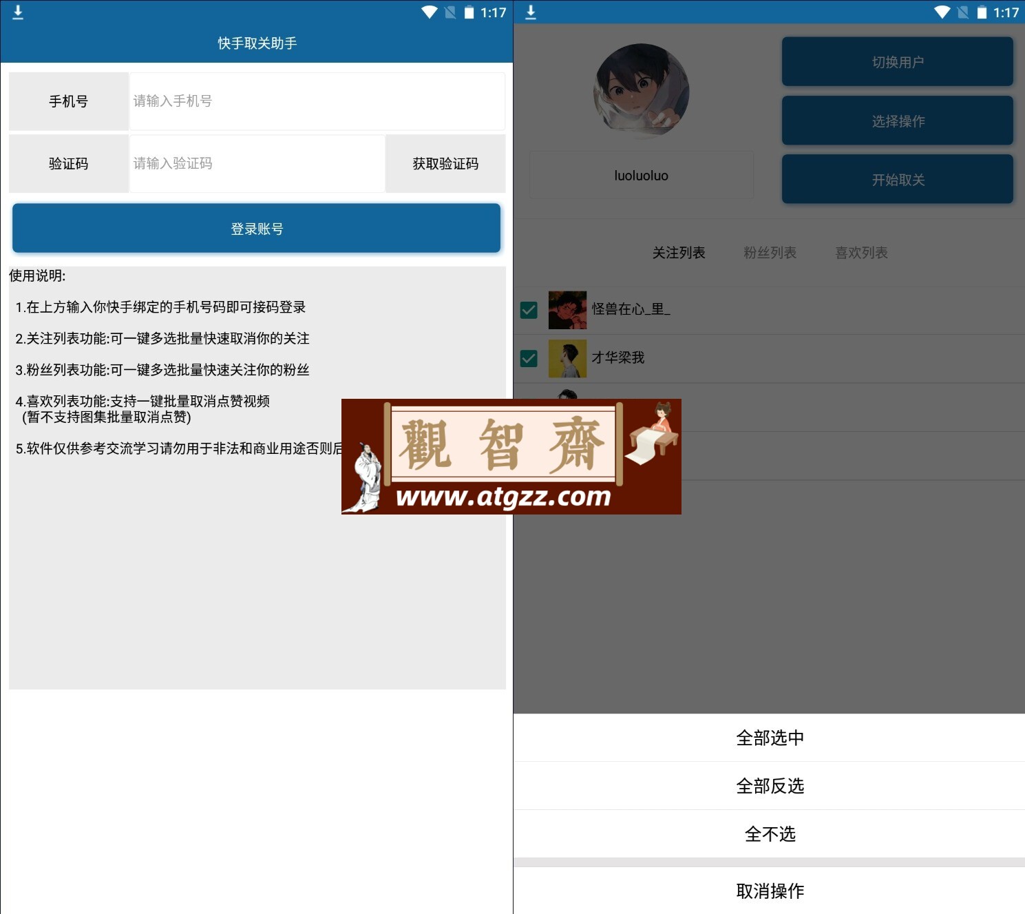 快手批量取关 v2.0 快手批量取关 v2.0