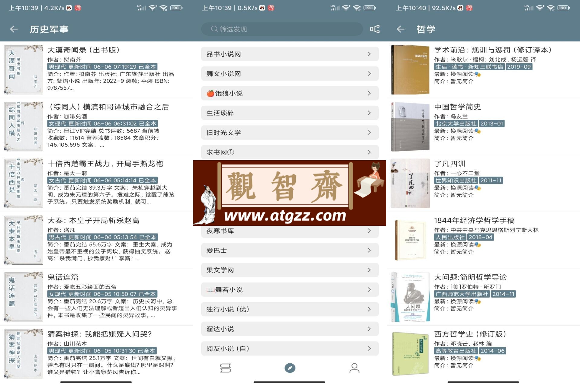 悦读小说v2.3 解锁纯净版-观智斋电商课程站