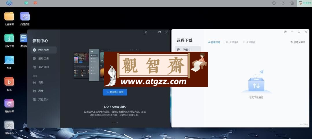 鲁大师AiNas 2024.8.12.2121 让电脑变个人Nas私有云服务器-观智斋电商课程站
