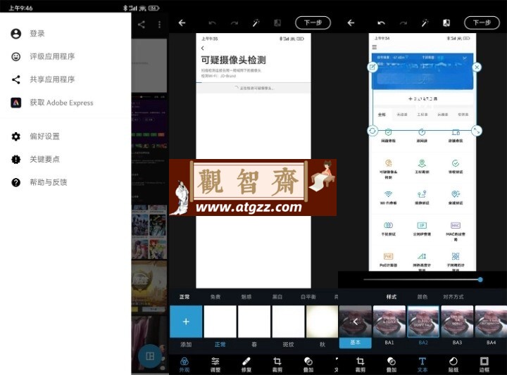 Photoshop Express v15.2.197-观智斋电商课程站