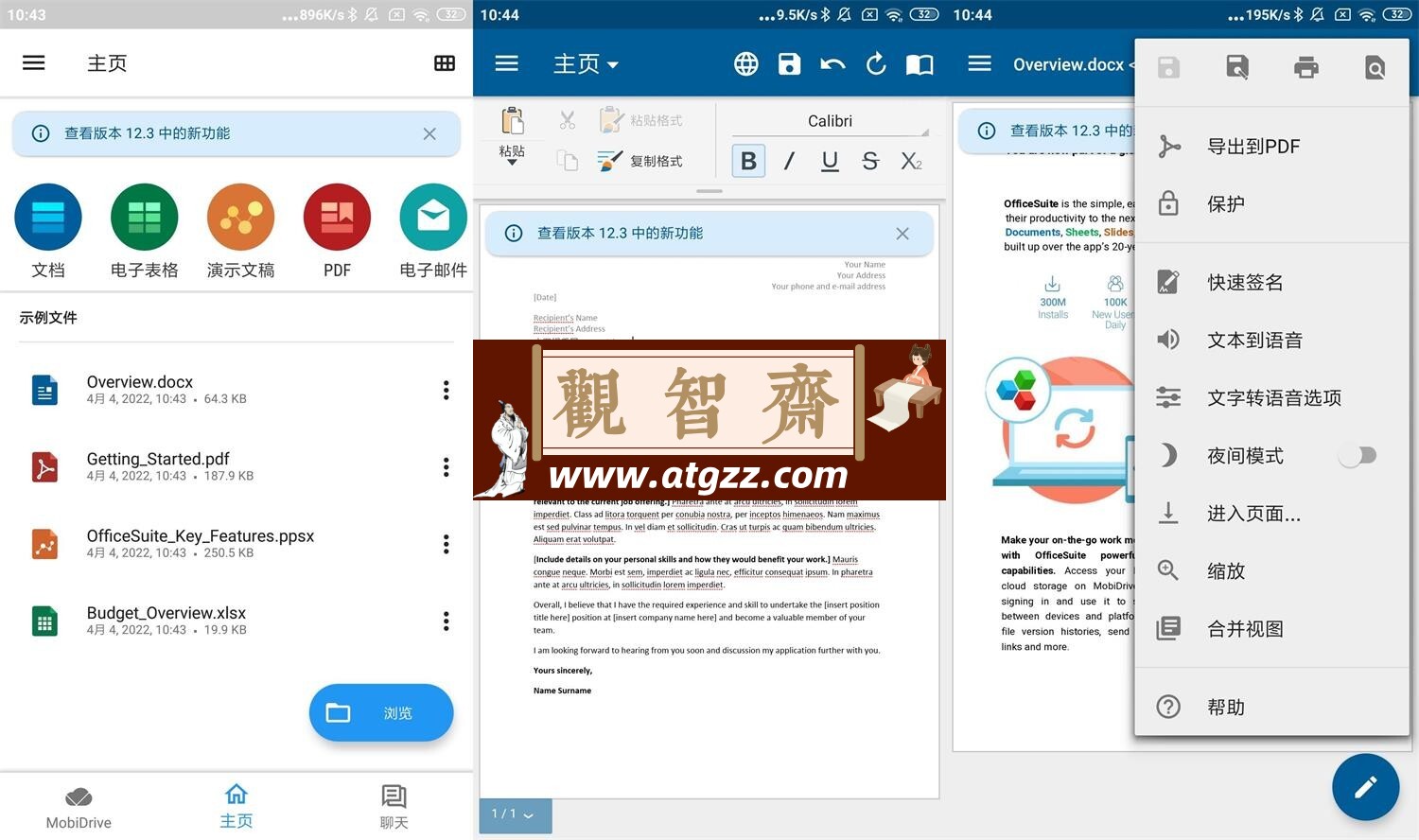 OfficeSuite v14.3.51248高级版 世界顶级移动办公软件-观智斋电商课程站