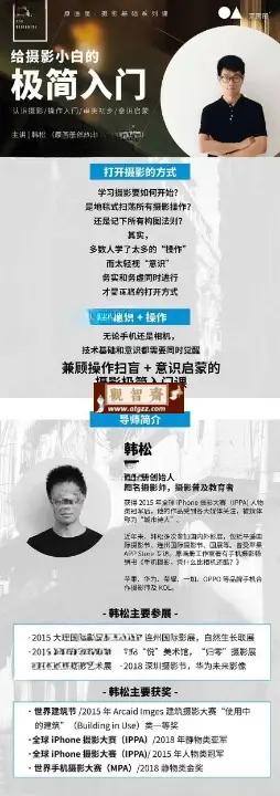 给摄影爱好者小白的极简入门-观智斋电商课程站