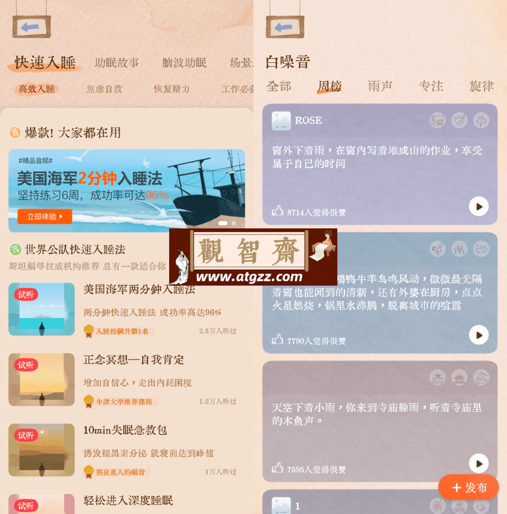 软眠眠v1.8.7-观智斋电商课程站