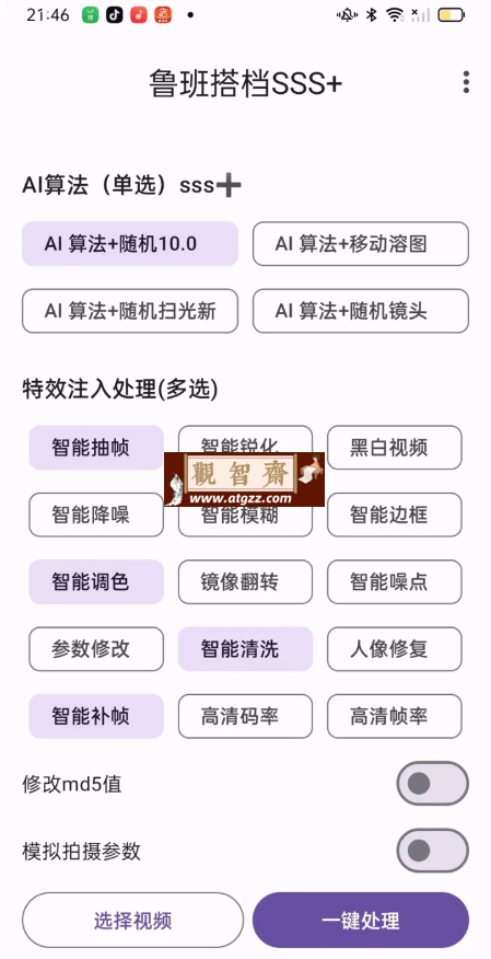 鲁班搭档SSS+ v5.2 视频去重工具-观智斋电商课程站