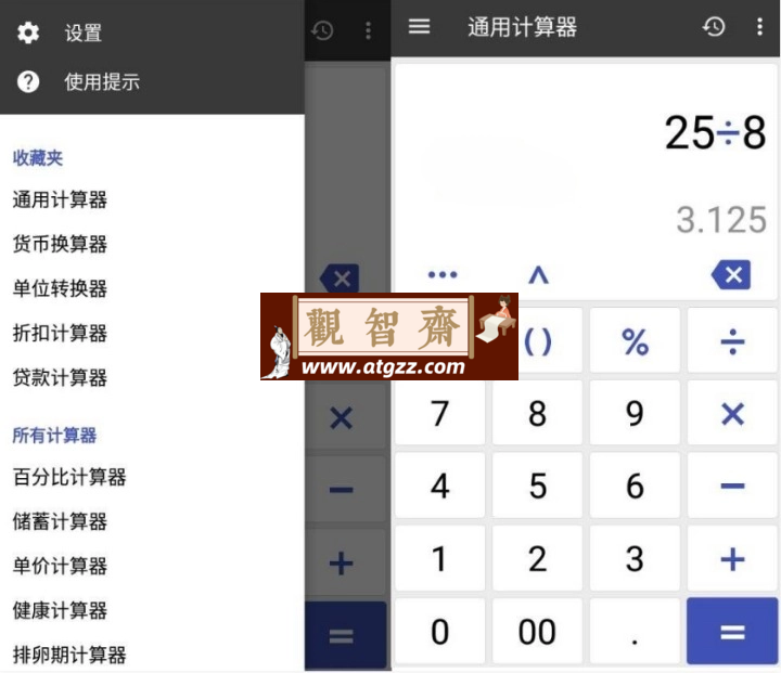 ClevCalc 万能计算器v2.23.3高级版-观智斋电商课程站