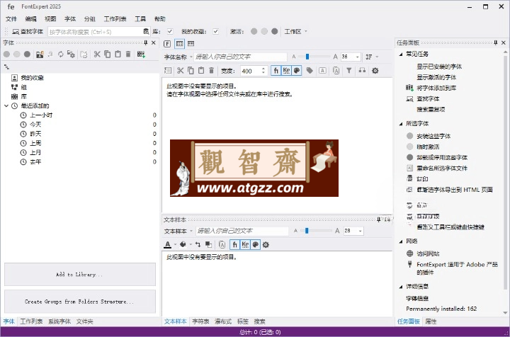 FontExpert 2025 v20.0.0.2汉化版-观智斋电商课程站
