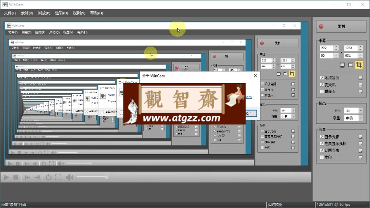 WinCAM v3.7.0 屏幕录像中文版-观智斋电商课程站