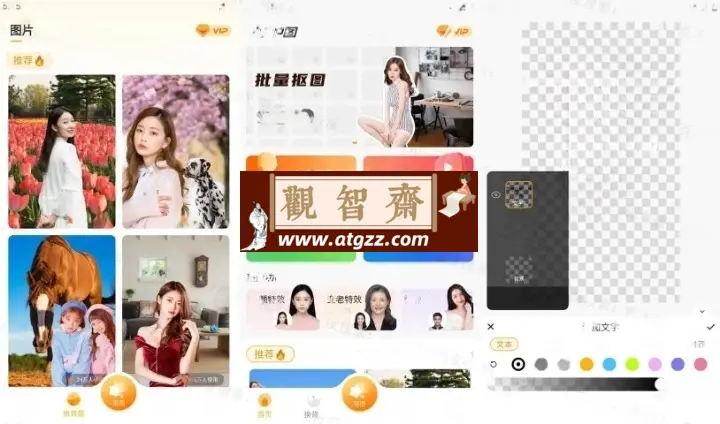 妙趣P图v1.10.3.7 解锁高级版 手机P图神器，创造独特个性照片-观智斋电商课程站