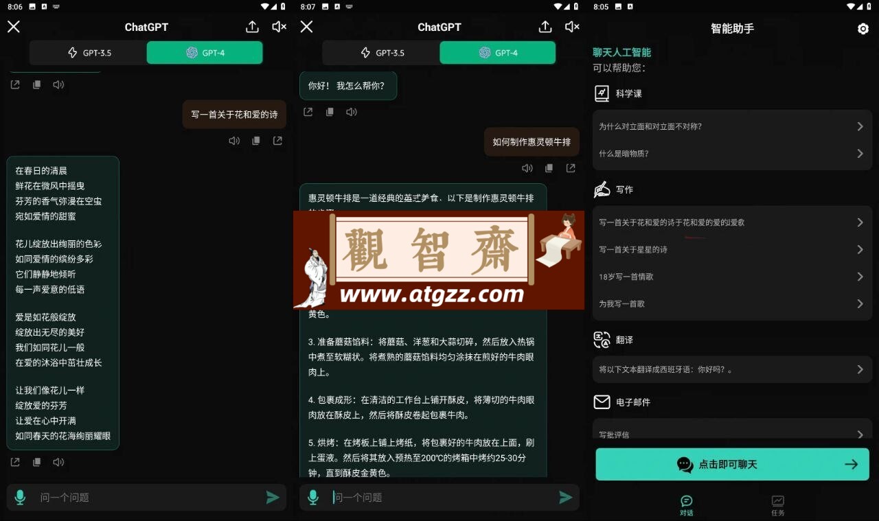 智能助手Chat AI Assistant v1.3.10 高级版-观智斋电商课程站