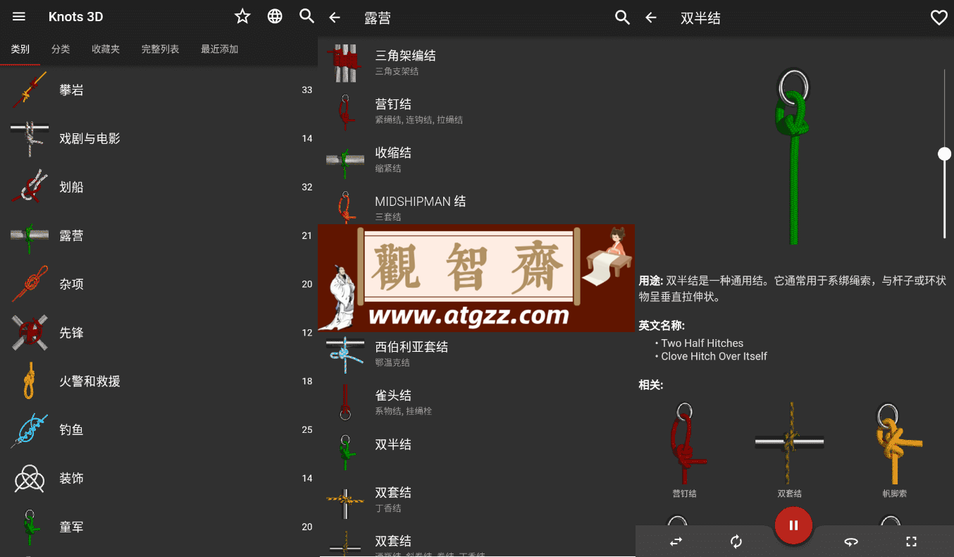 Knots 3D 3D绳结v8.9.0高级版-观智斋电商课程站