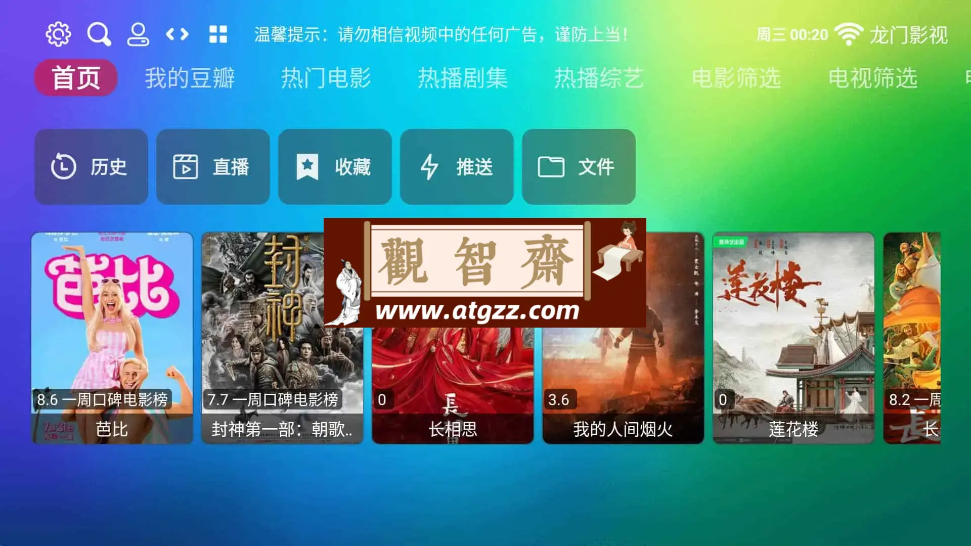 龙门影视v2.9.2 电视盒子内置源版/手机版，点播+直播双播盒子软件-观智斋电商课程站