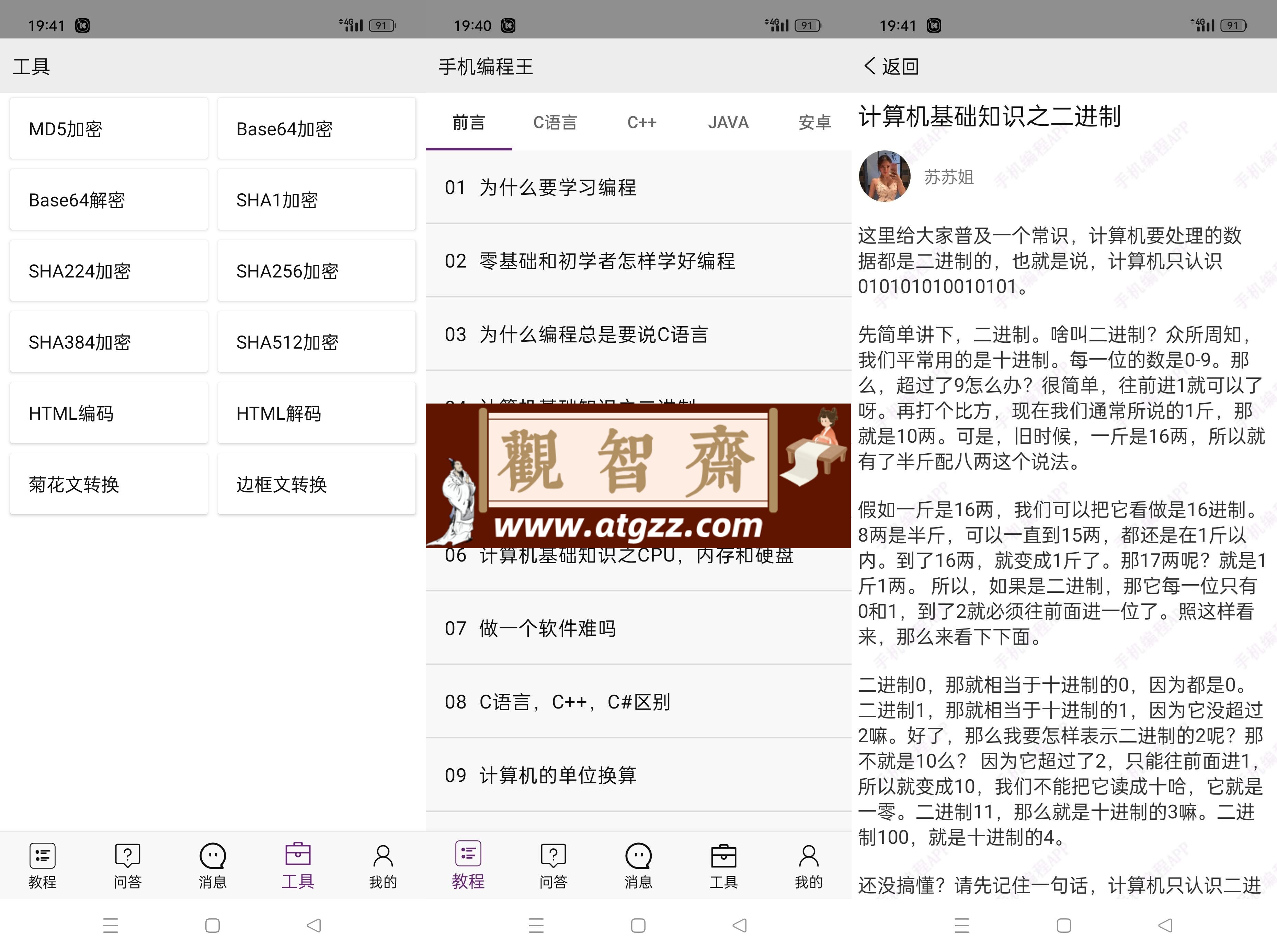 手机编程王v3.2.0 支持多种编程语言-观智斋电商课程站
