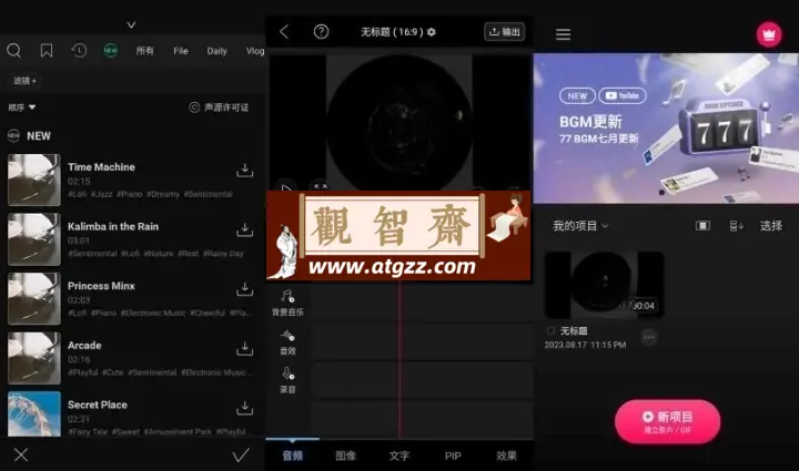 VLLO v9.0.28 视频编辑器 解锁付费版，背景颜色，转换效果，移动贴纸等-观智斋电商课程站