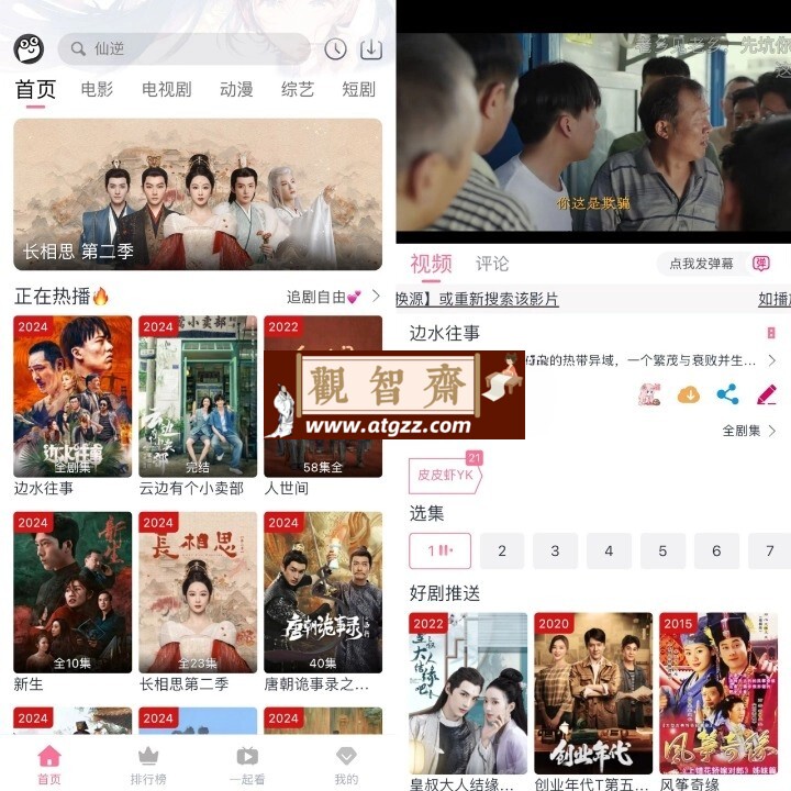 皮皮虾影视v9.14-观智斋电商课程站