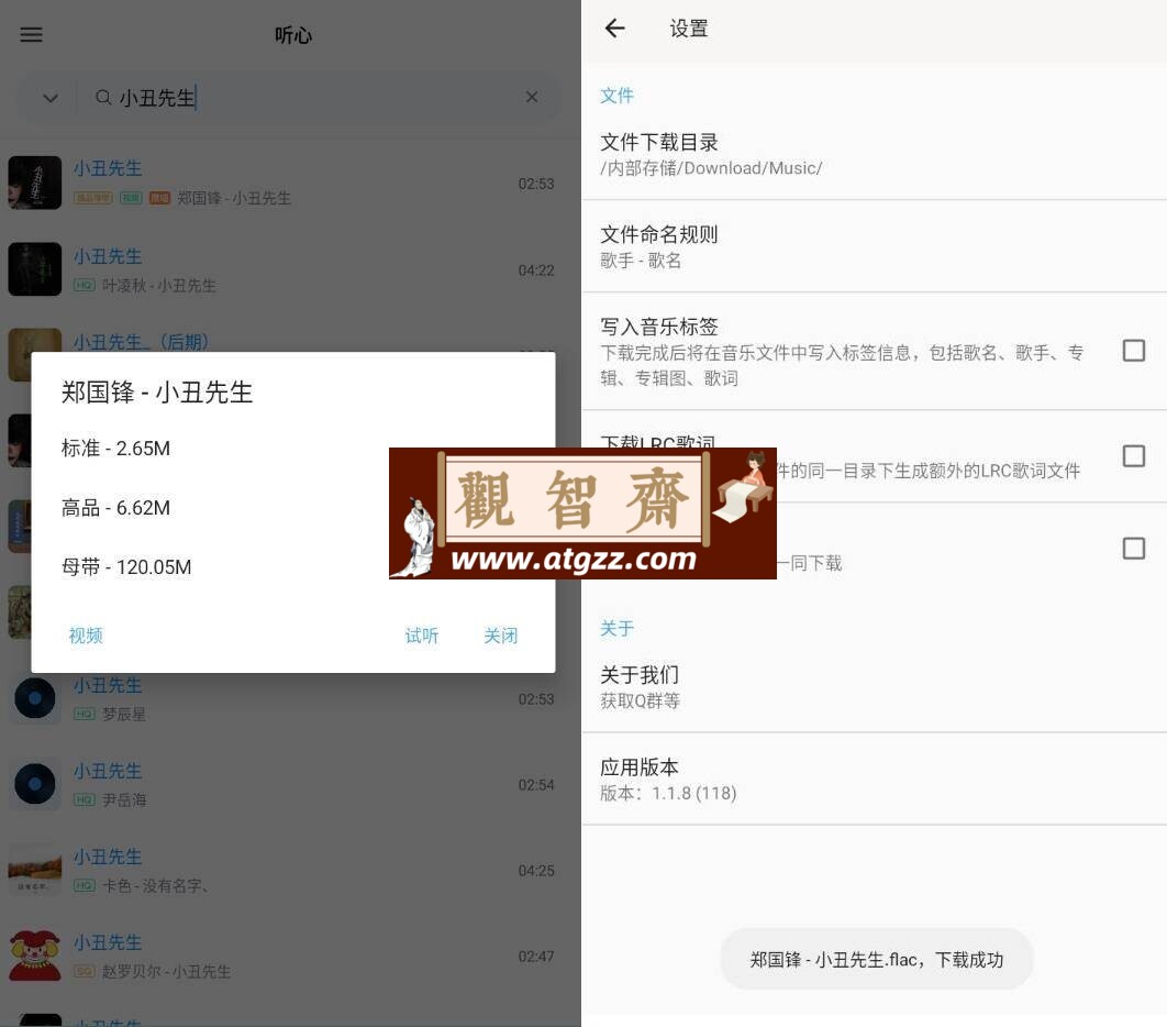 听心音乐下载v1.1.8-观智斋电商课程站