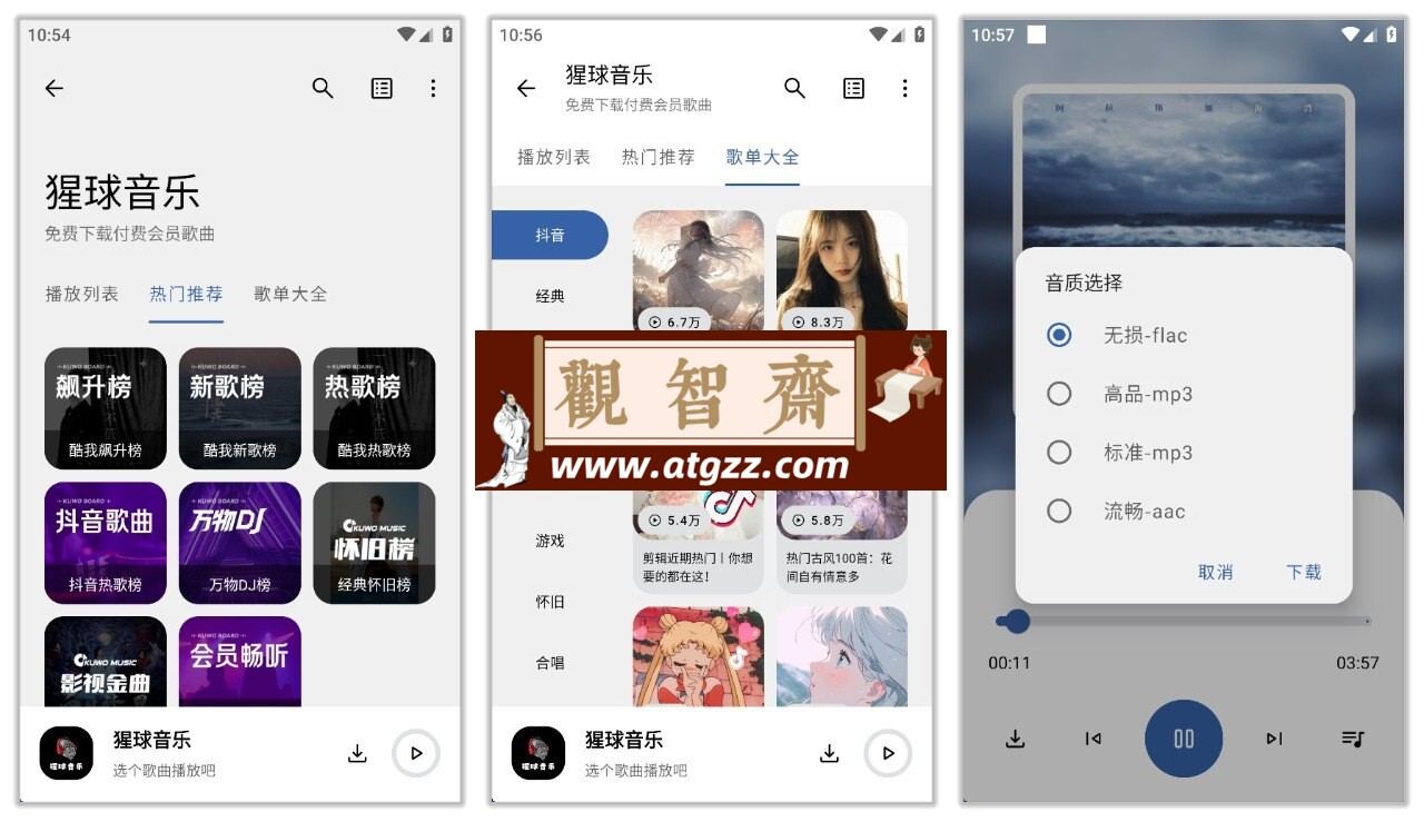 猩球音乐v2.0.0 最新音乐软件，纯净无广告，支持无损下载-观智斋电商课程站