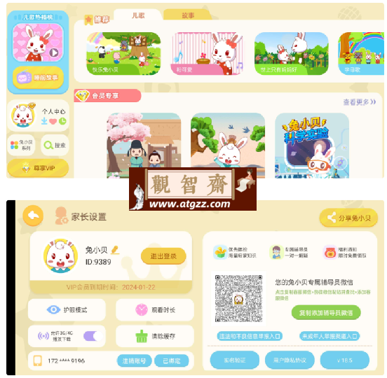 兔小贝儿歌v18.5 儿童启蒙儿歌故事-观智斋电商课程站