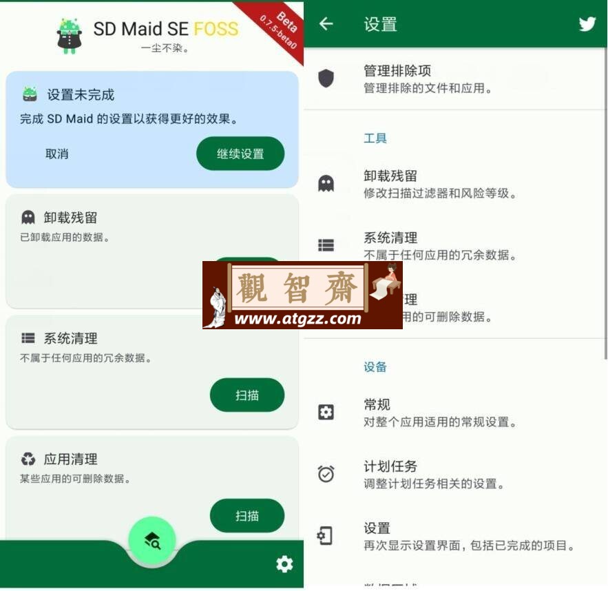 SD Maid2 SE SD女佣SE v1.0.0高级版-观智斋电商课程站