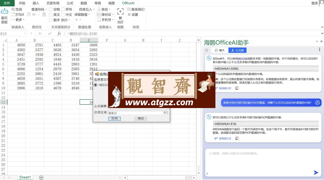 海鸥OfficeAI助手v1.0-观智斋电商课程站