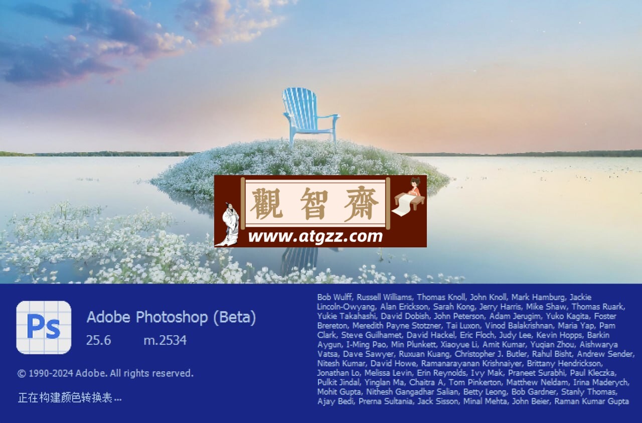 花海岛版 Photoshop Beta 25.6 免安装版-观智斋电商课程站
