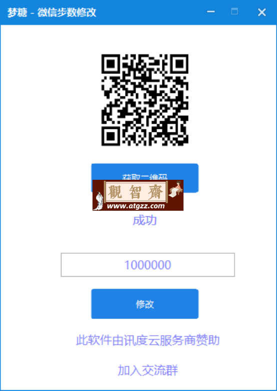 梦糖微信步数修改器v1.0-观智斋电商课程站