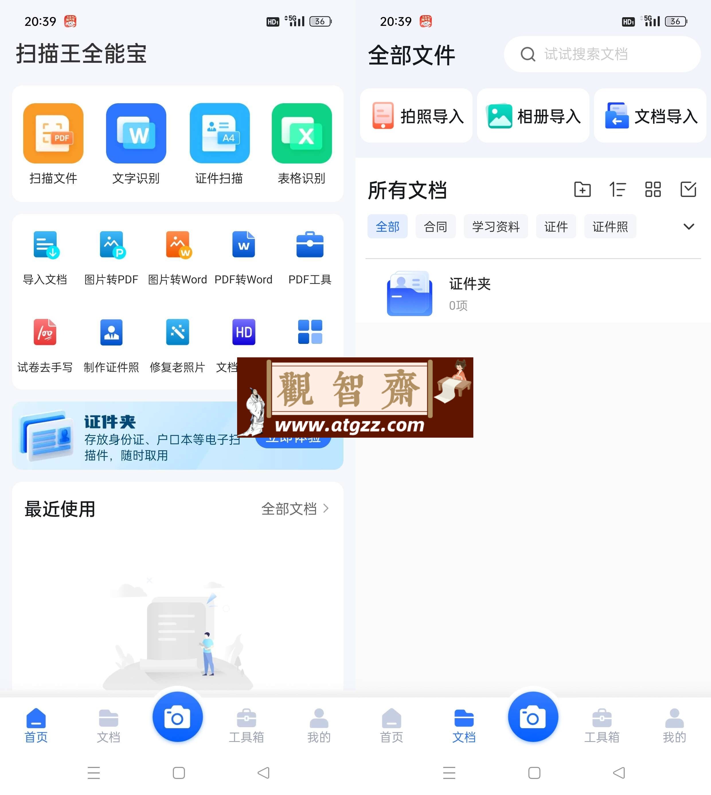 扫描王全能宝v6.8.14 解锁会员版-观智斋电商课程站