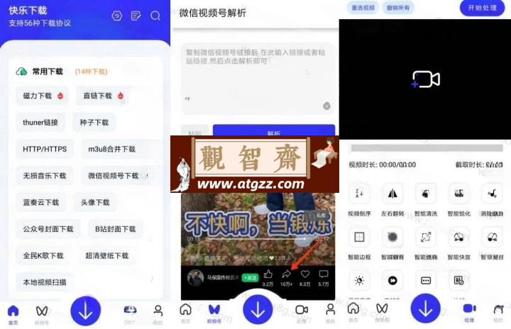 快乐下载v1.26 高级v2版-观智斋电商课程站