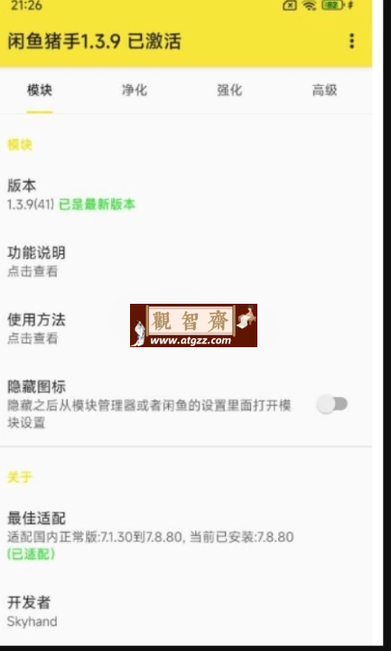 闲鱼猪手v1.3.9 复活版-观智斋电商课程站