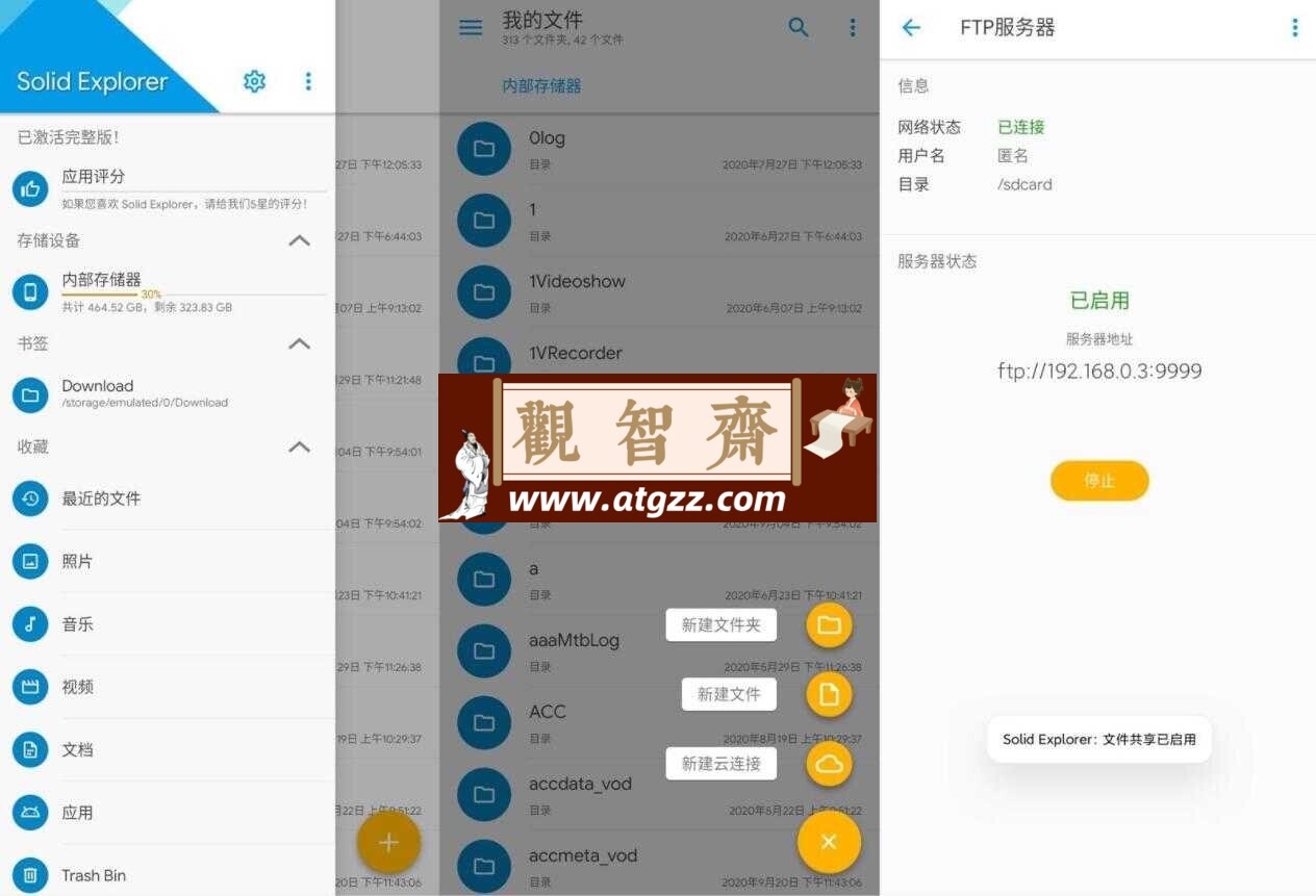 SE文件管理器 Solid Explorer v2.8.52高级版-观智斋电商课程站