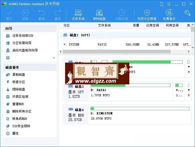傲梅分区助手v10.3.0 特别技术员特别版-观智斋电商课程站