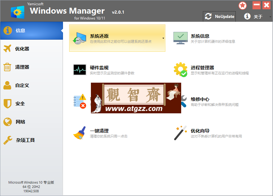 Yamicsoft Windows Manager v2.0.3-观智斋电商课程站