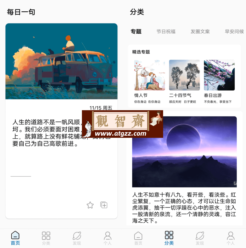 朋友圈文案控v4.0-观智斋电商课程站