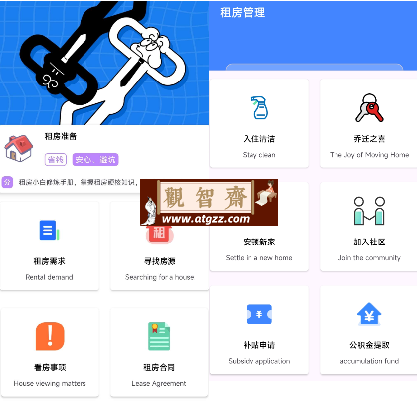 租房手册v1.2 一款很全面的租房手册APP-观智斋电商课程站