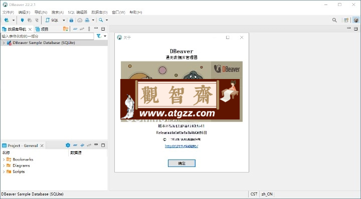 Dbeaver community v25.0.0绿色版-观智斋电商课程站
