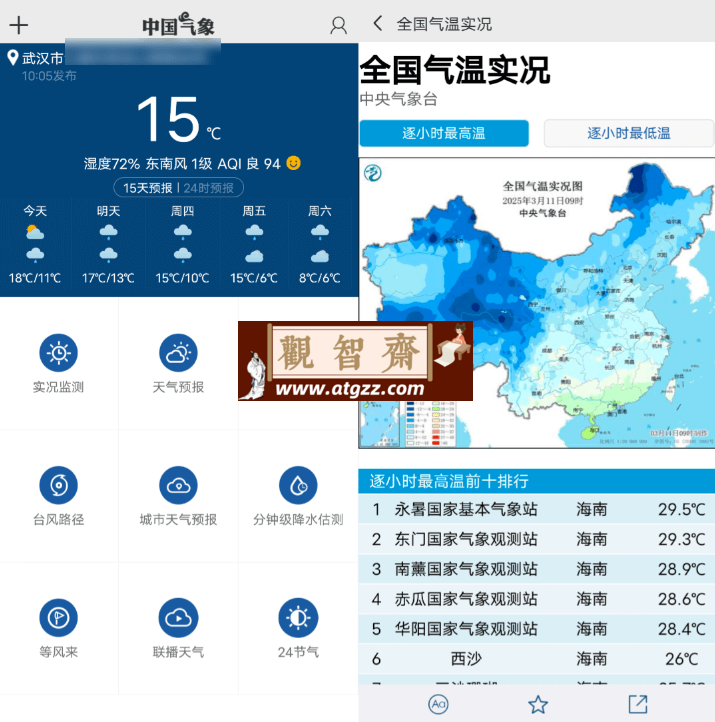 中国气象v3.9.26-观智斋电商课程站