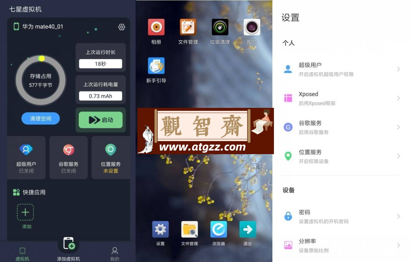 七星虚拟机v2.1.0 开心版-观智斋电商课程站