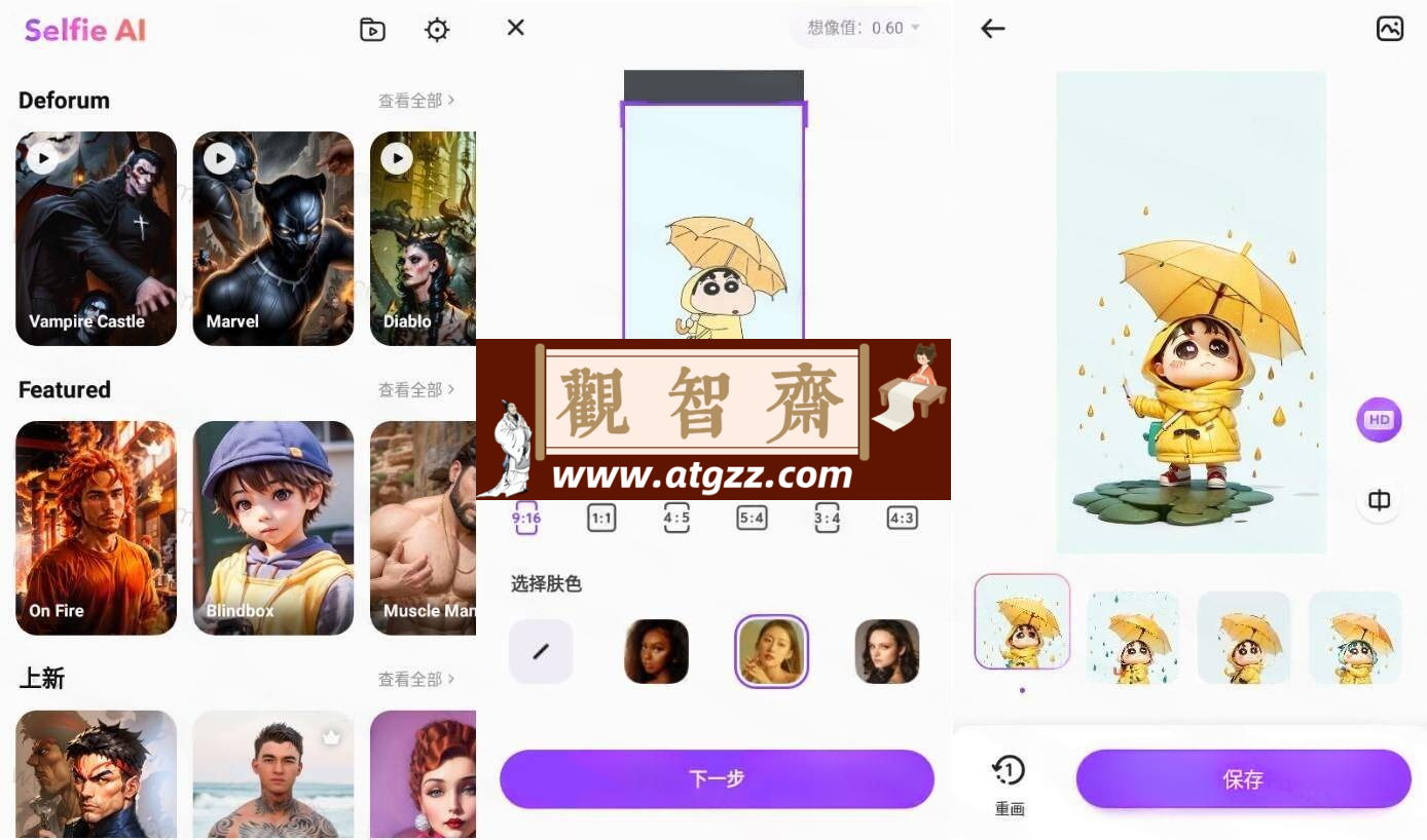 Selfie AI 图片编辑器v6.18.9249开心版-观智斋电商课程站