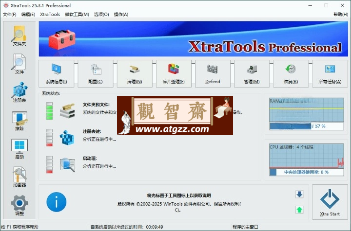 XtraTools系统优化工具v25.3.1便携版-观智斋电商课程站