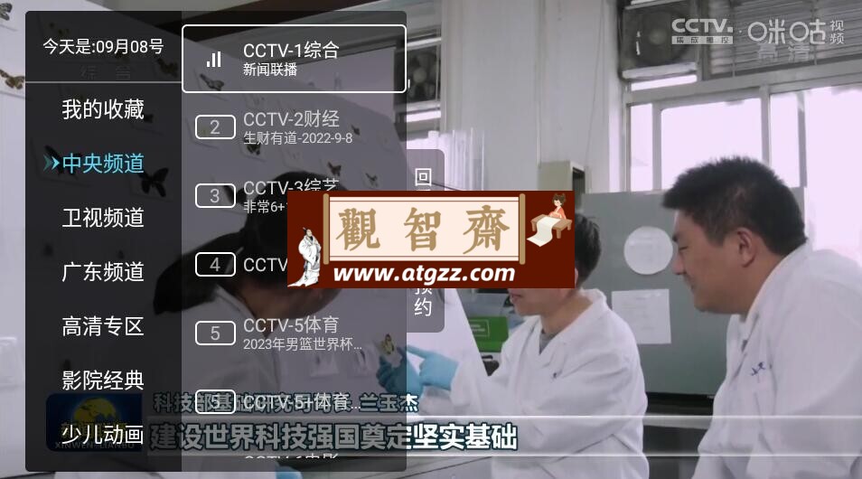 秒看电视v9.2.6 电视盒子版-观智斋电商课程站
