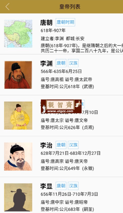 中国皇帝表v2.0 超级实用的学习辅助工具-观智斋电商课程站