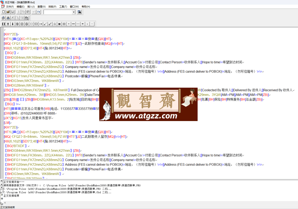 方正书版v9.11-观智斋电商课程站