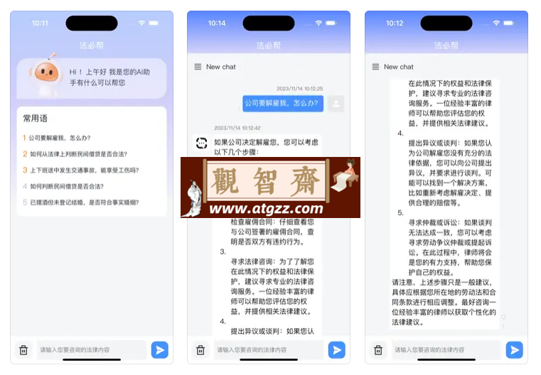 法必帮v1.0 一款法律行业AI模型应用-观智斋电商课程站