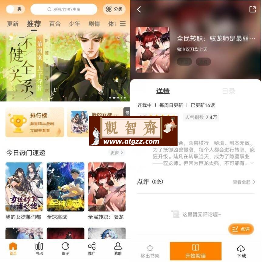 趣漫园v1.0.1 纯净版-观智斋电商课程站