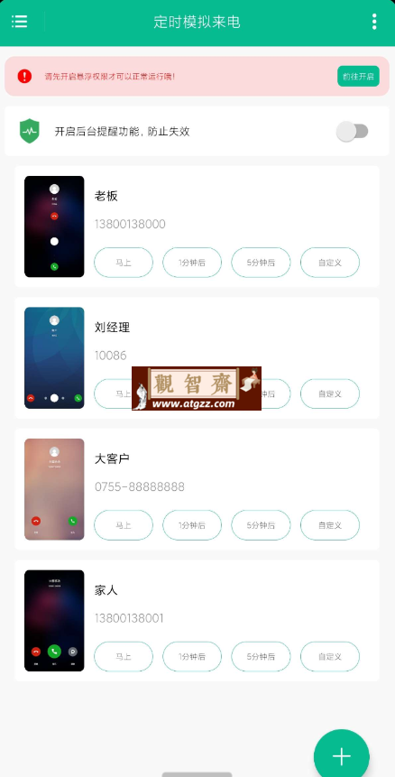 定时模拟来电v1.0.1-观智斋电商课程站