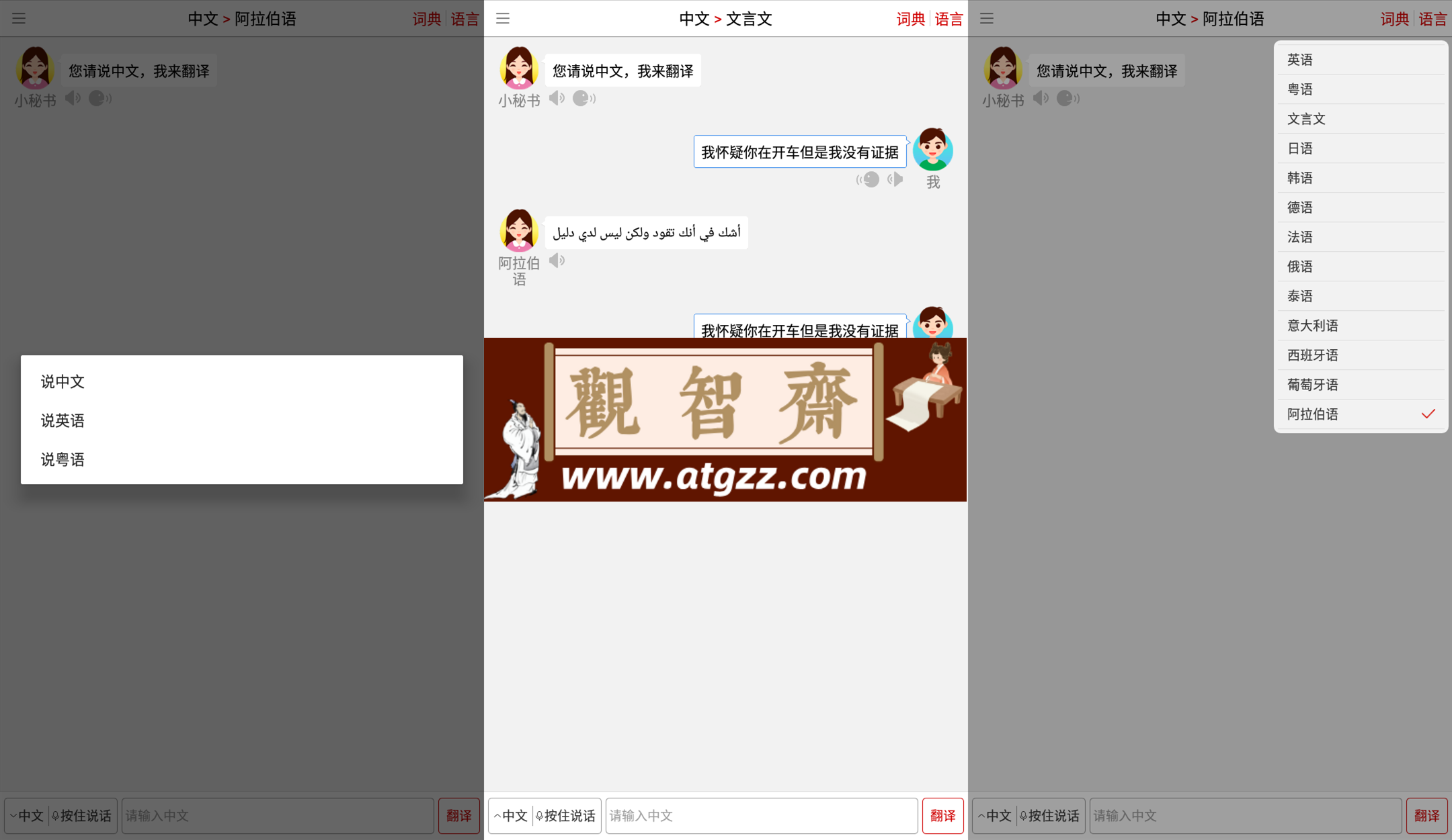 同声翻译v1.0 超级版 精通七国语言-观智斋电商课程站